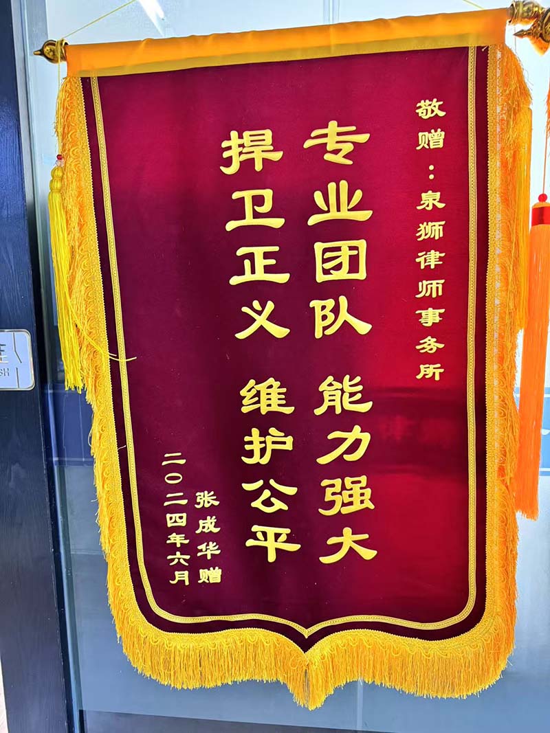 荣誉锦旗
