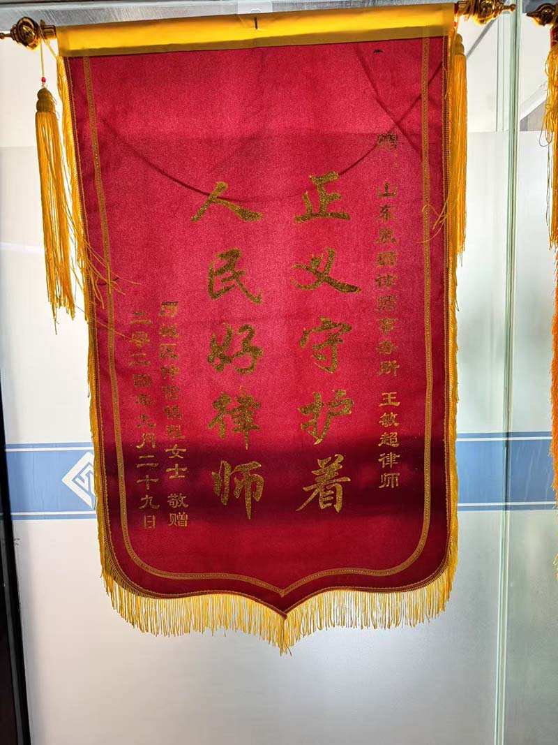荣誉锦旗