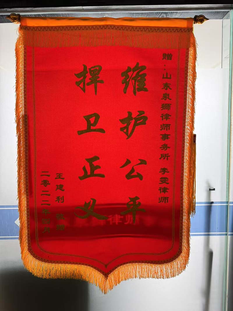 荣誉锦旗