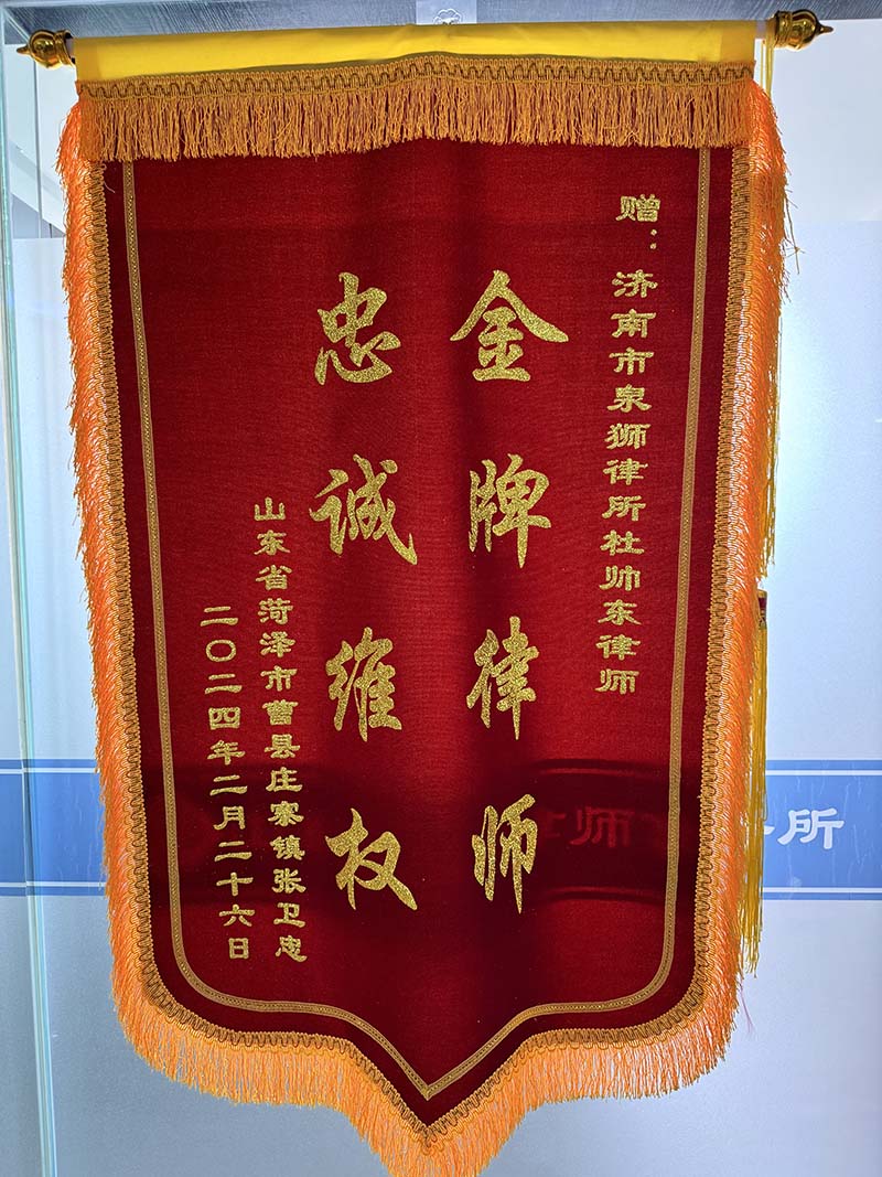 荣誉锦旗