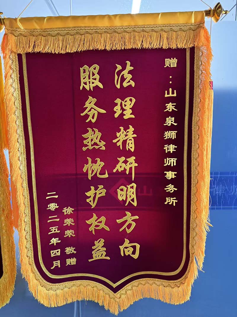 荣誉锦旗
