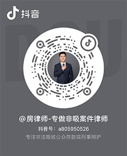 房凡律师抖音号.jpg